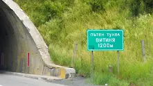 Тунелът Витиня затворен за тирове до декември